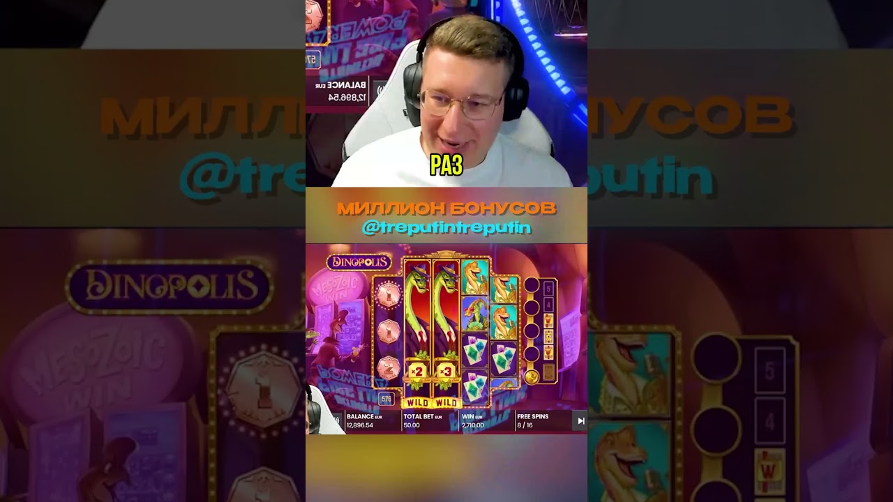 Большой выигрыш в Dinopolis | Заносы недели Динополисе #maxwin #трепутин #заносынедели #zubarefff