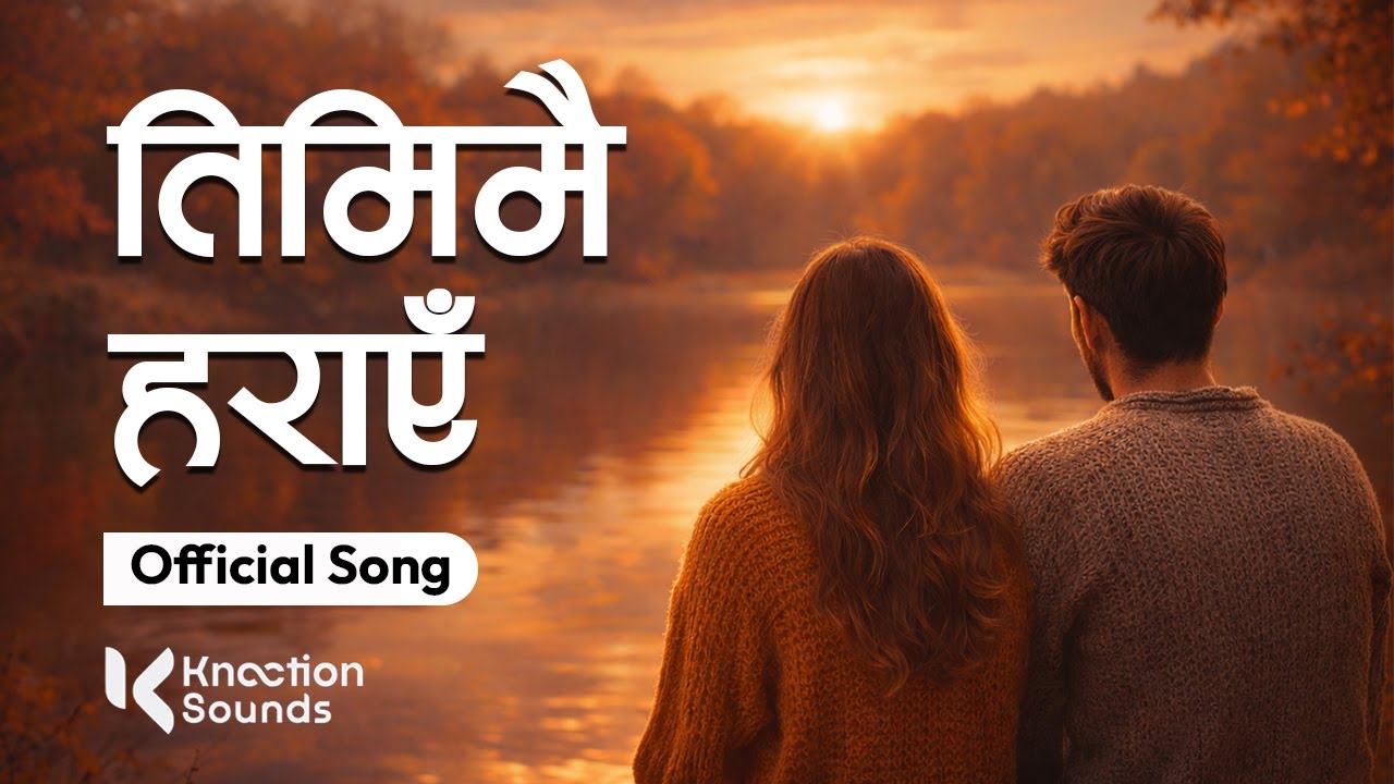Timimai Haraye | तिमीमै हराएँ Official Song 2026