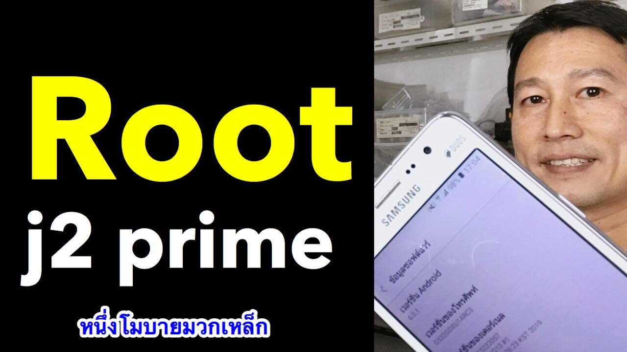 root j2 prime  sm g532g ds ซัมซุง j2 android (เคล็ดลับเด็ด 2020) l ครูหนึ่งสอนดี