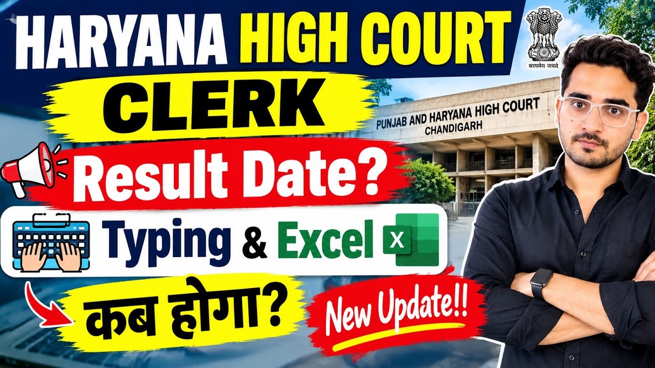 Haryana High Court Clerk Result Date 2026 | When will the Typing & Excel Test be held? | Big Update!