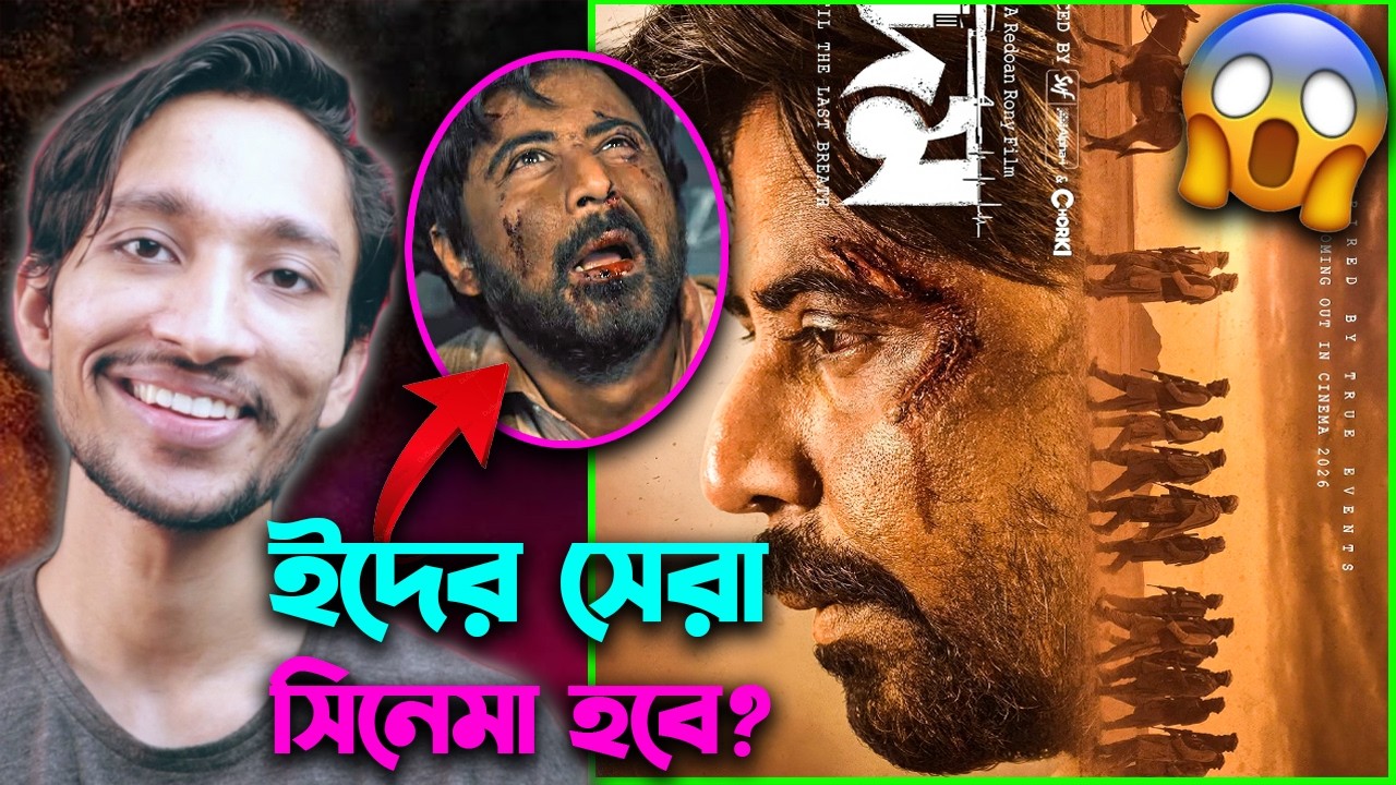 Domm (দম) Teaser - First Look Review | Afran Nisho