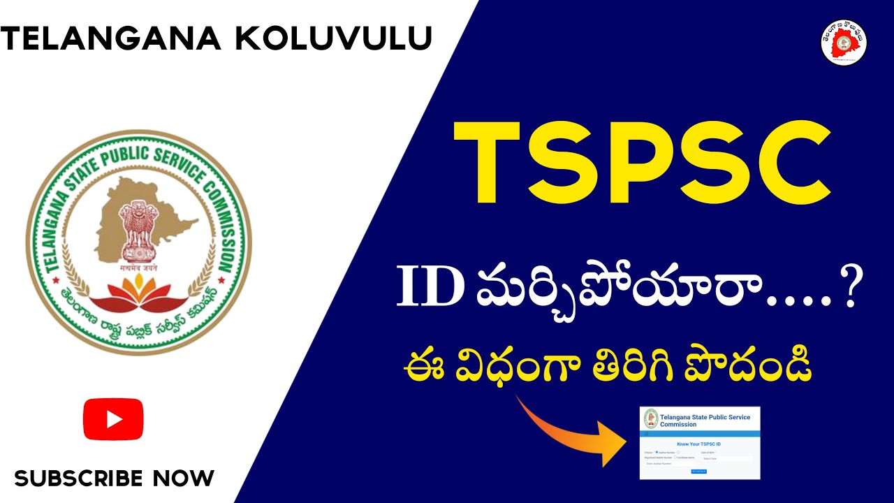 🔥ll ✅ Tspsc ID  మర్చిపోయారా..? How To Retrieve Tspsc ID  on  Mobile l Simple process l Tspsc l