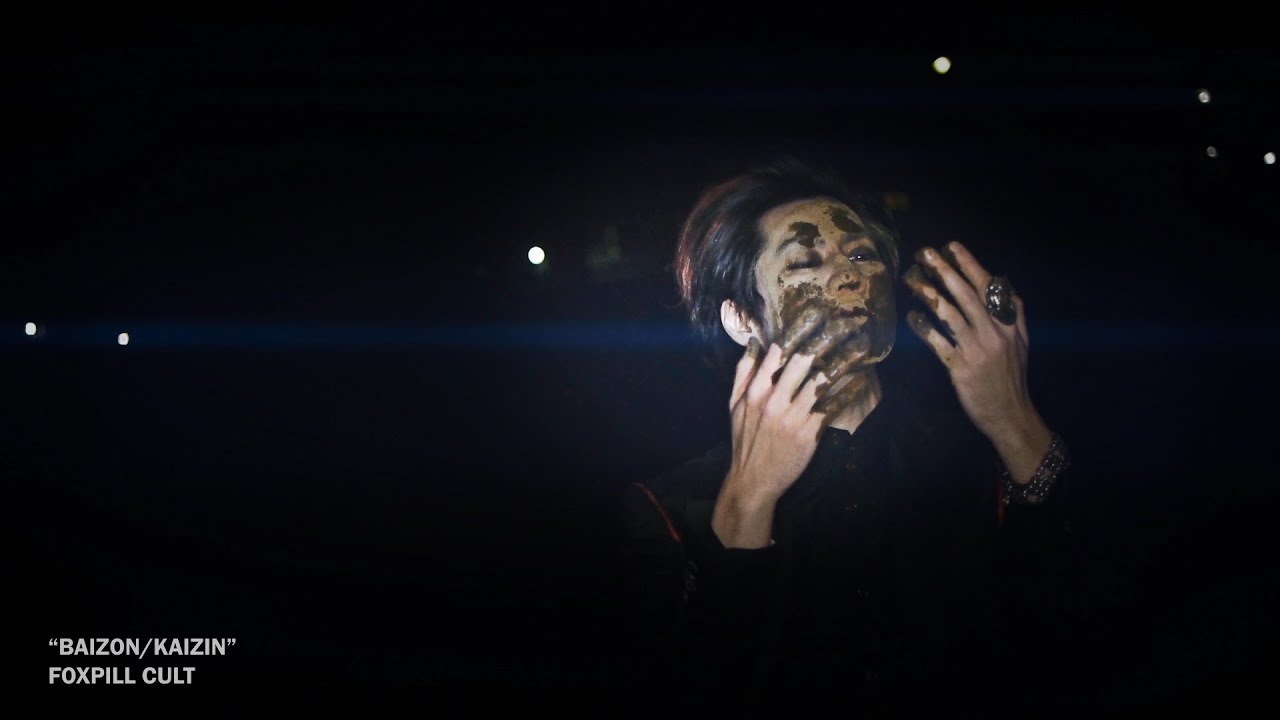 FOXPILL CULT - 場依存/怪人 feat.吉田達也 (Official Music Video)