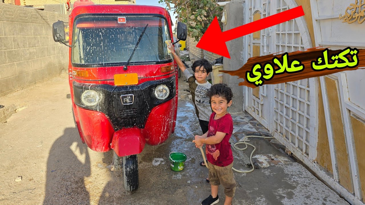 جقوقة والكوري يغسلون تكتك علاوي | علمود ينطيهم سوقة 😂
