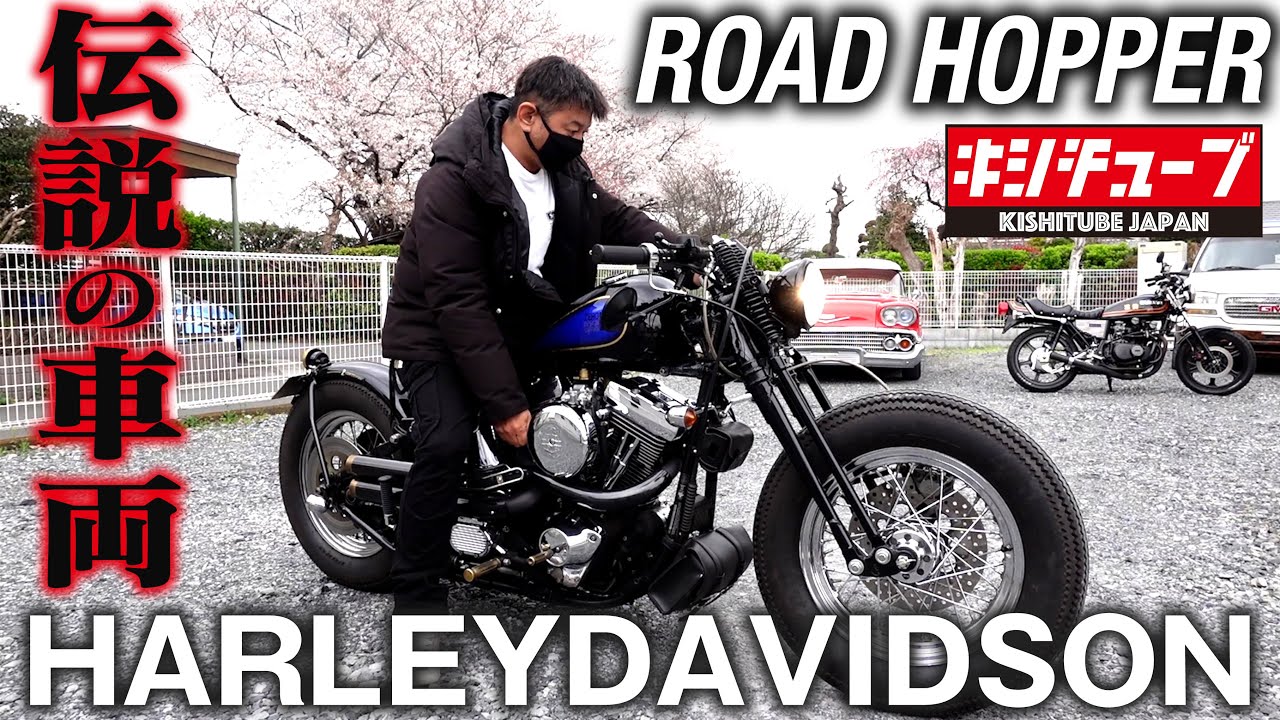 【バイク紹介】HARLEYDAVIDSON驚愕のROAD HOPPER ゼロエンジニアリング!エンジン音＆カスタム紹介！The astonishing  customization!