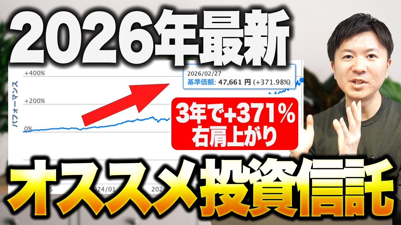 【長期投資で高いリターン狙う】円安・インフレの中、老後の資産形成としてオススメの投資信託とその理由について解説【新NISA】
