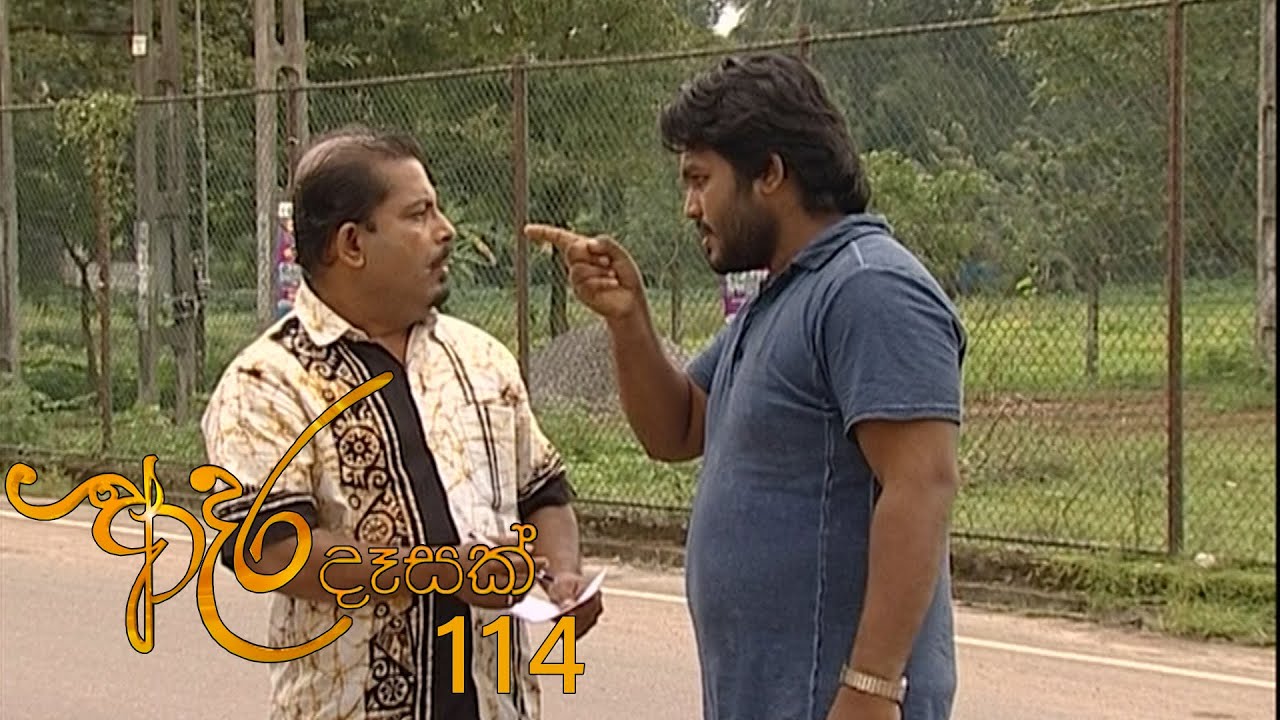 Adara Deasak | Episode 114 | ITN