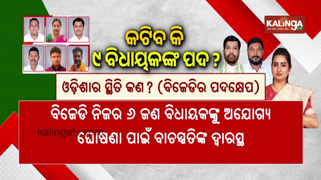 Congress seeks disqualification of MLA Ramesh Jena, submits plea to Speaker in Odisha Assembly
