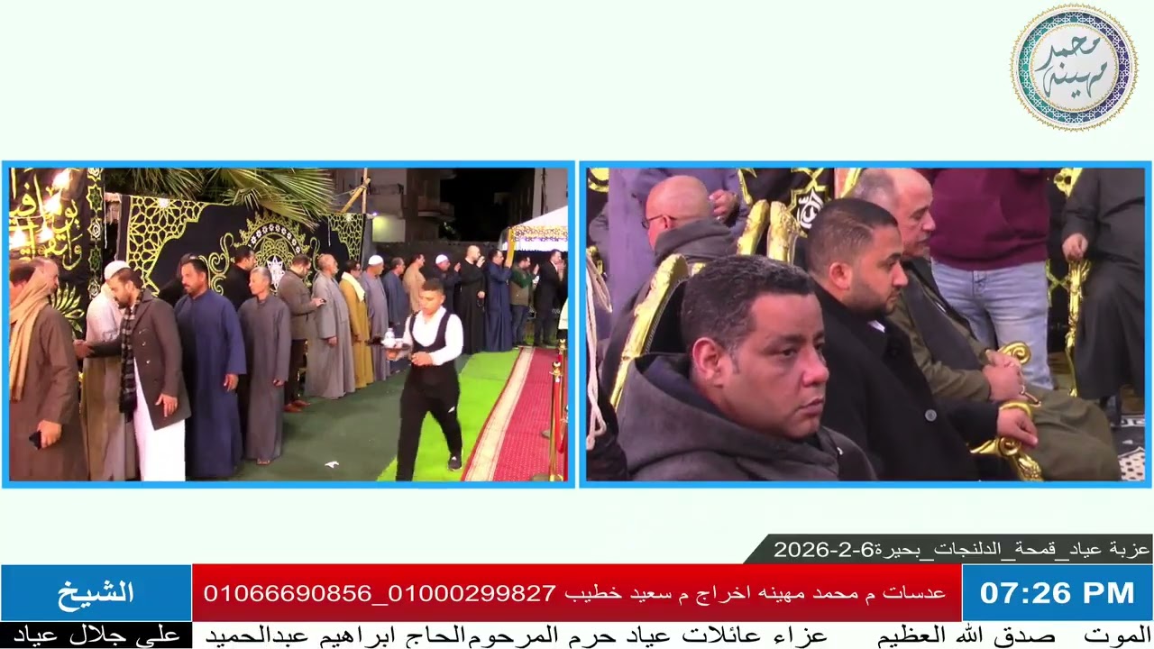 الشيخ علي جلال عياد | العشاء | عزاء حرم الحاج إبراهيم عبدالحميد عياد | قمحة _ الدلنجات _ بحيرة 