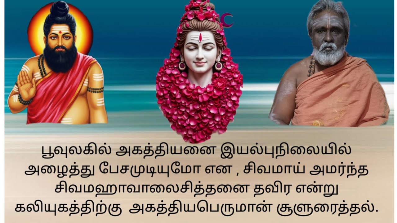 பூவுலகில் அகத்தியனை இயல்புநிலையில் அழைத்து பேசமுடியுமோ என,இறைசித்தனை தவிரயென்று அகத்தியம் சூளுரைத்தல