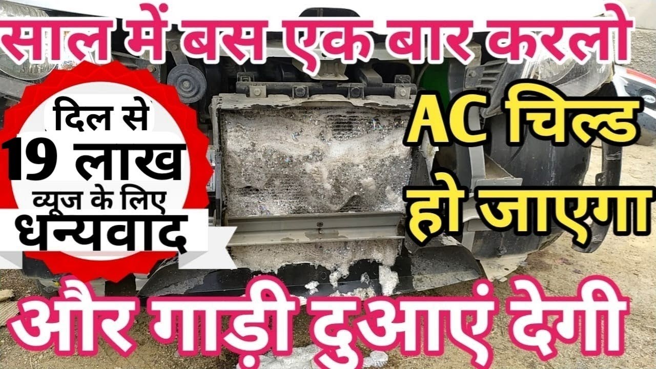 Car AC ka कंडेंसर कैसे साफ करें। How to clean Car AC condenser at home. Earn money by Saving Money