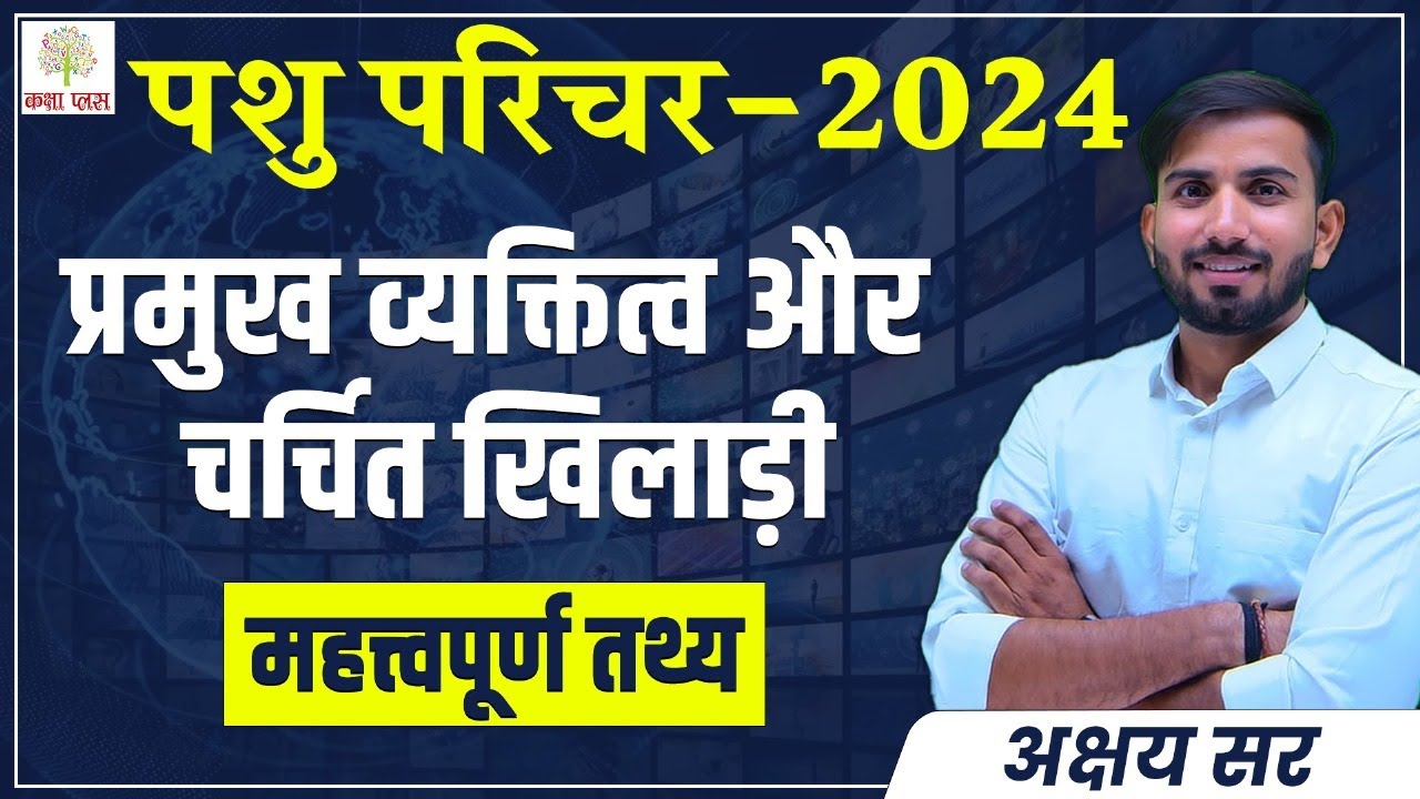 Pashu Parichar Current Affairs 2024 ।  प्रमुख व्यक्तित्व एवं खिलाडी | Current Affairs By Akshay Sir