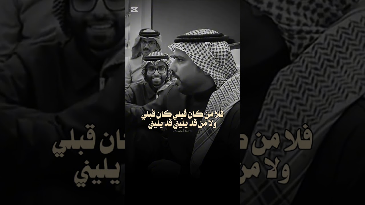 حامد زيد || ققيدة تبيني صدق ولا ماتبيني
