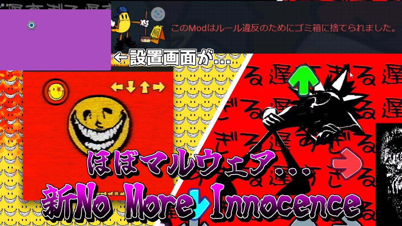 【FNF】gamebananaでは削除されたウイルス級MOD「No More Innocence」　神曲なのに日本語がシュールすぎたw