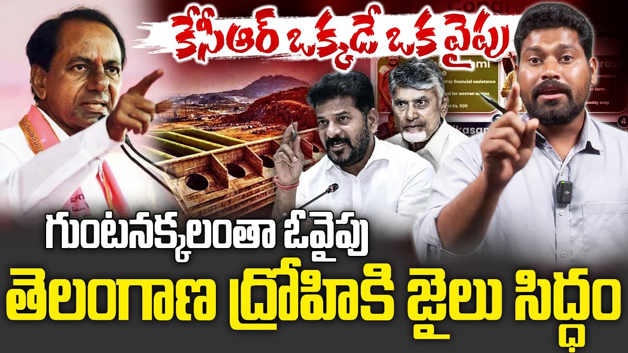 కేసీఆర్ ఓ వైపు గుంటనక్క లంతా ఓవైపు | Journalist Ramesh Breifly Explined About CBN & Revanth | RG TV