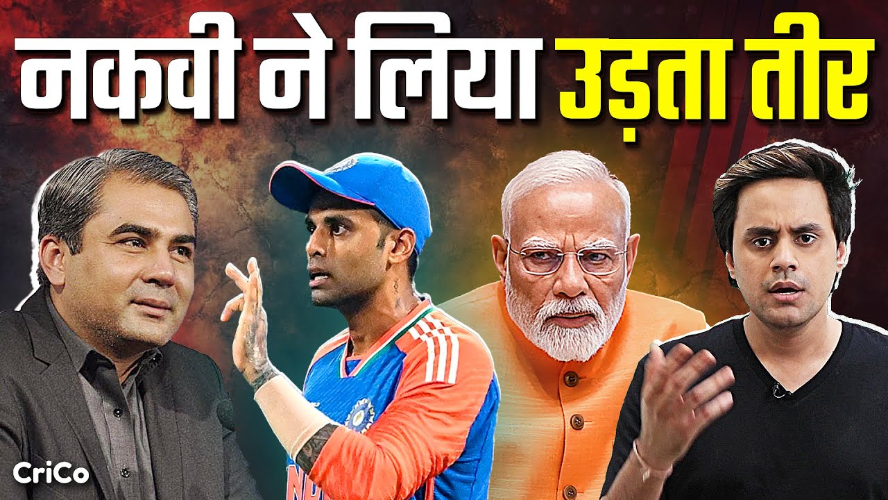 Pakistan ने दिखाया भिखारीपन | Asia Cup 2025 | India फिर Champion | Crico |  ⁨@RJRaunac⁩