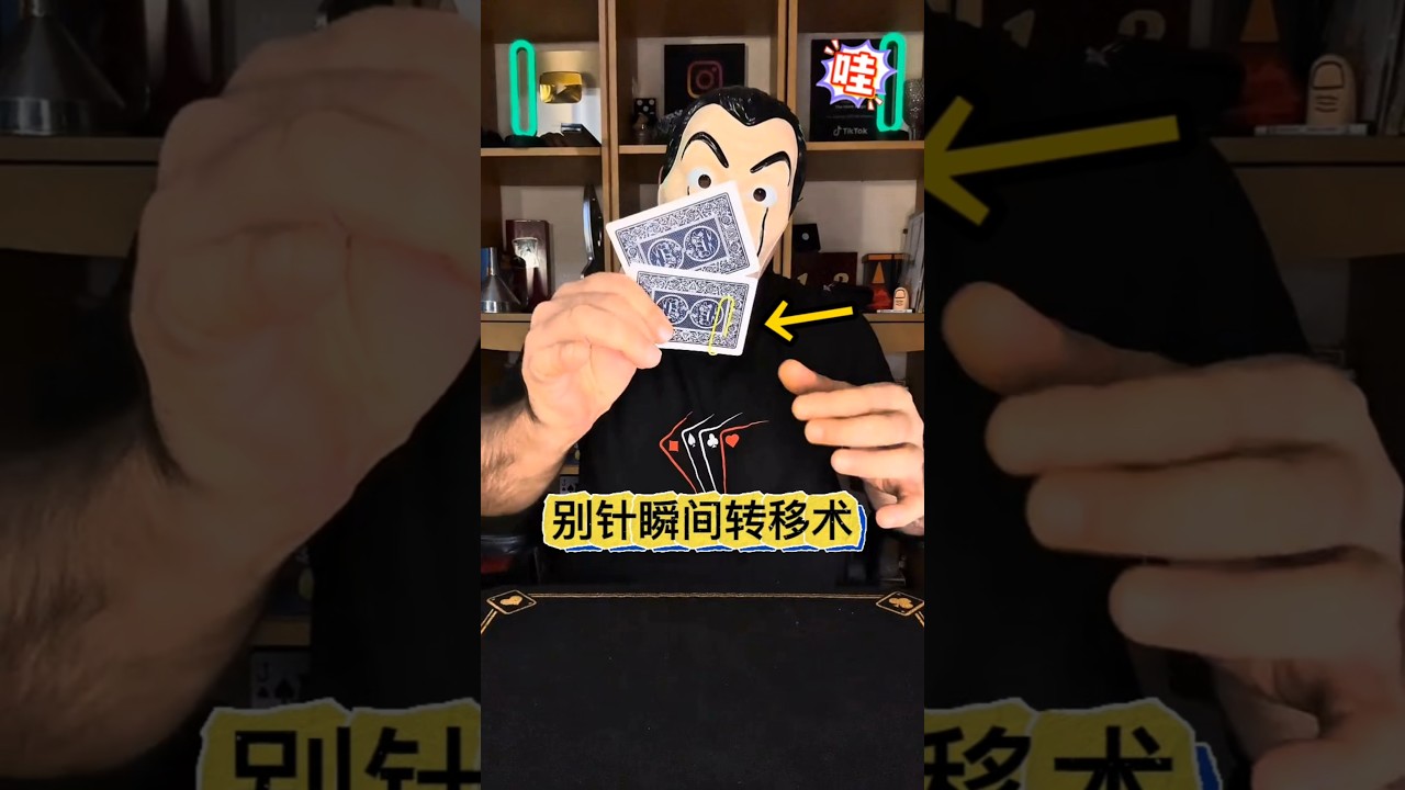 Pin Instant Transfer 别针瞬间转移术#魔术教学 #移形换影 #Magic Teaching #Shape Shifting