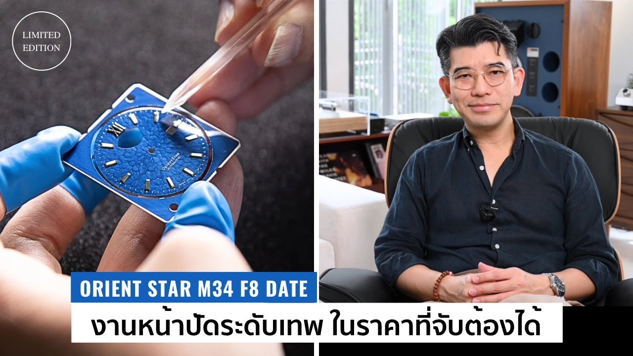 ORIENT STAR M34 F8 Date (Limited) นาฬิกาที่หน้าปัดสวยเหมือนต้องมนต์สะกด / Time Machine Watch Review