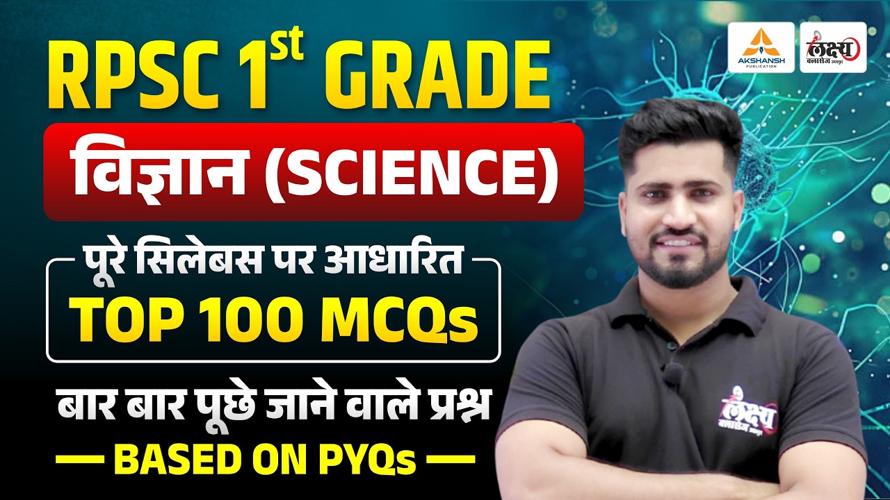 RPSC 1st Grade Science 2026 | First Grade Science 100 Imp. Que. | Rahul Sir #rpsc1stgrade2026