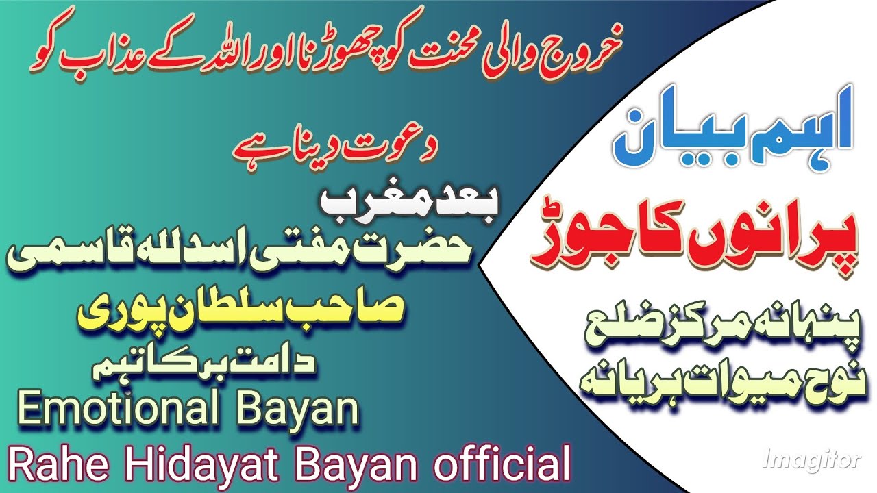 Purano ka Jod Mewat || After Magrib|| Bayan Mufti Asadullah Qasmi SB Sultanpuri DB Muqeem Nizamuddin