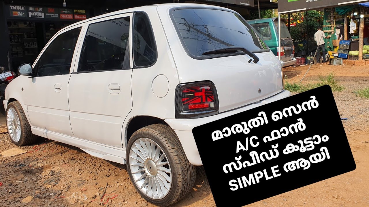 HOW TO INCREASE A/C   BLOWER FAN SPEED IN MARUTI ZEN | മാരുതി സെൻ  A/C ഫാൻ സ്പീഡ് കൂട്ടാം SIMPLE ആയി