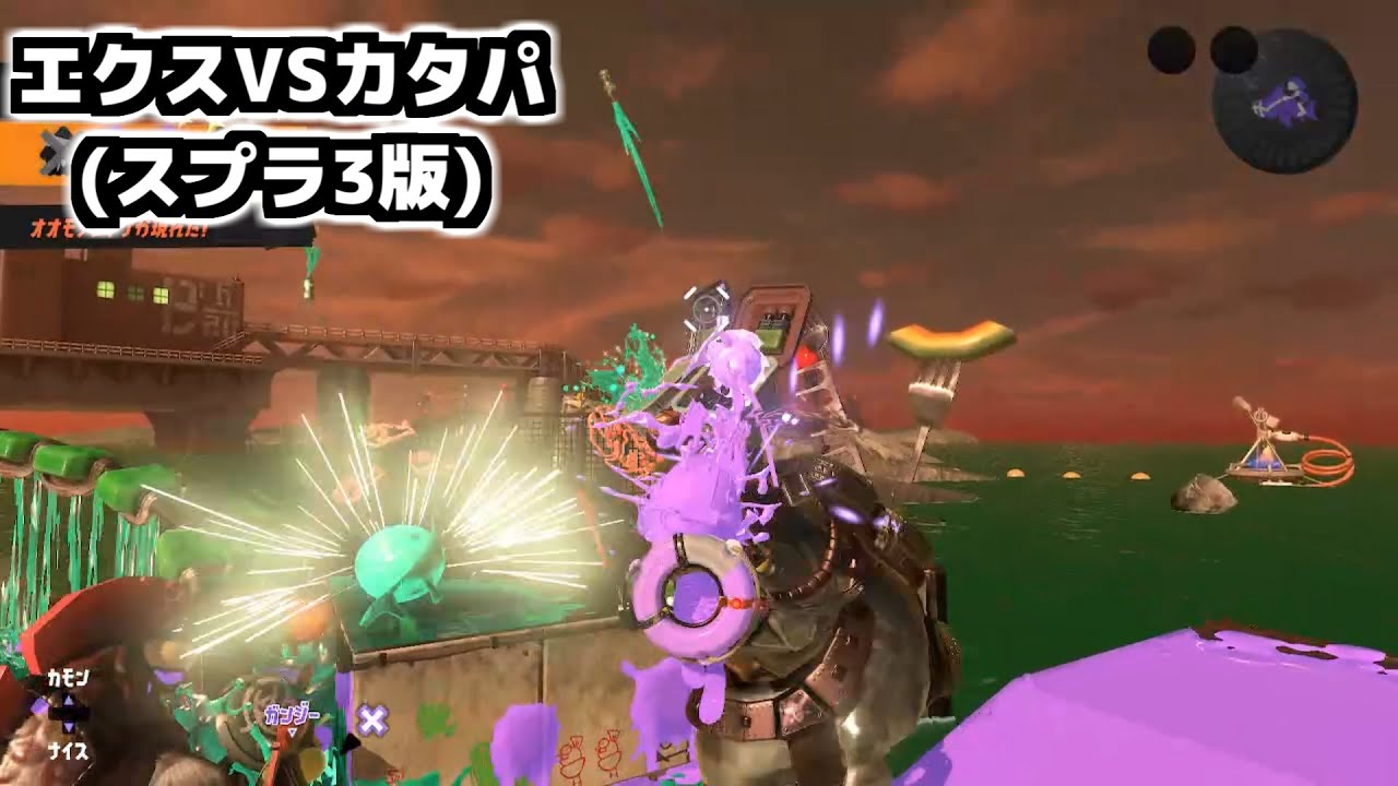 エクスプロッシャー　カタパッド　ワンパン【サーモンランNEXTWAVE/スプラトゥーン3】