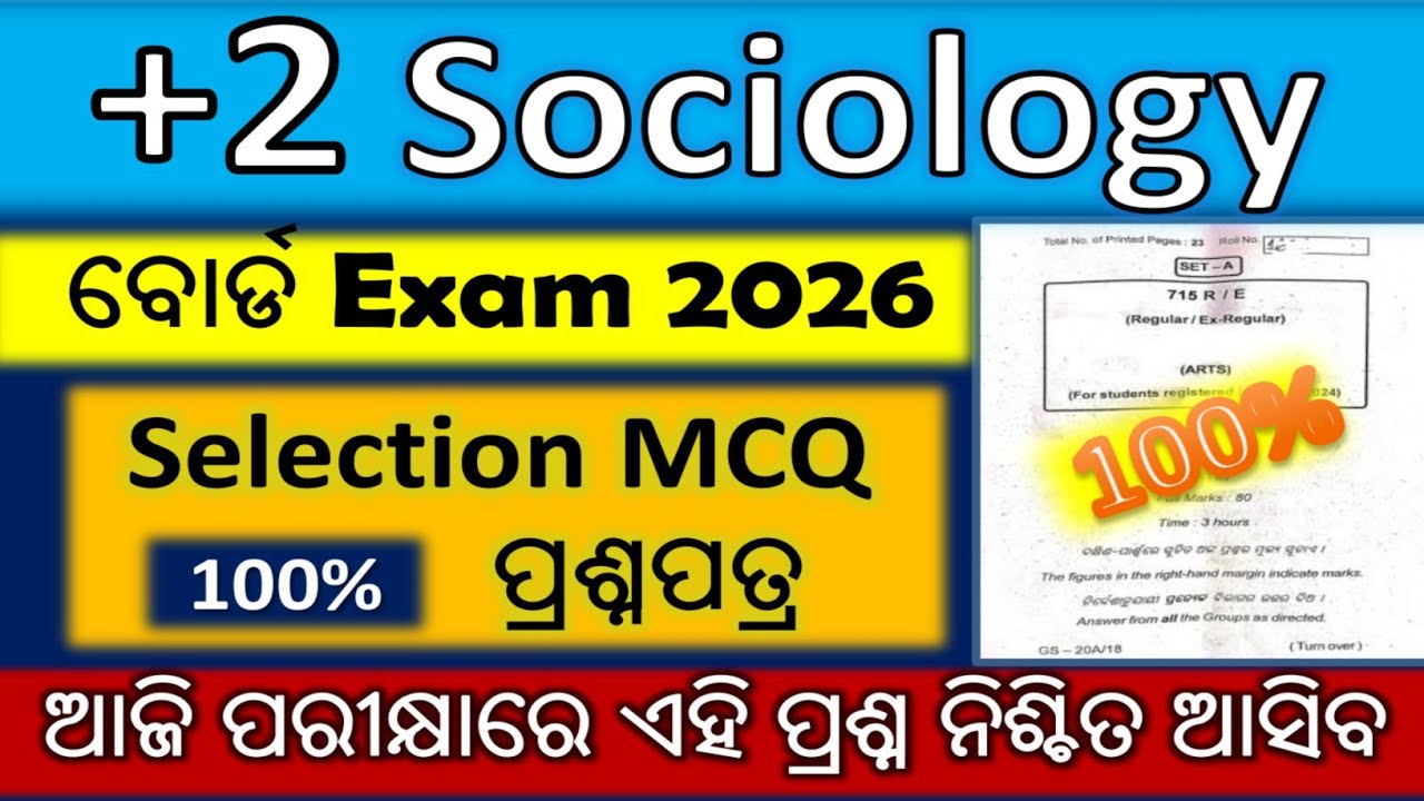 +2 2nd Year Arts CHSE Exam 2026 || Sociology Selection MCQ Questions || +2 2nd Year Sociology #arts