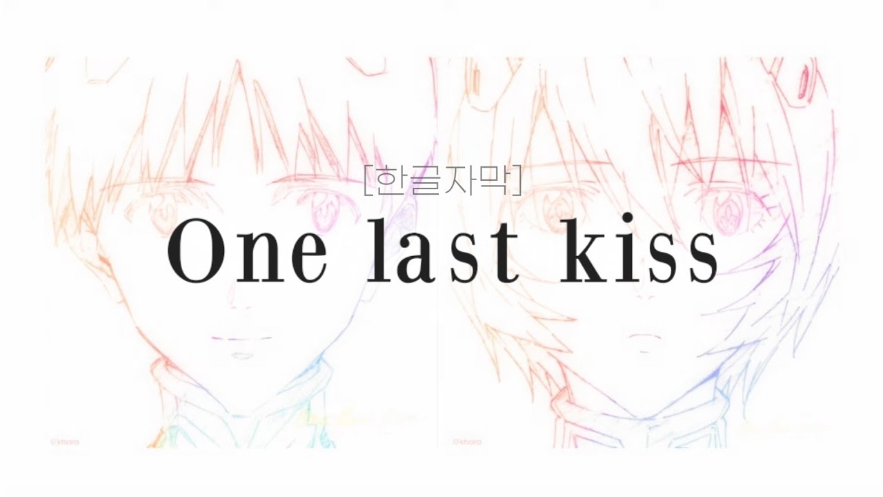 [한글자막]宇多田ヒカル(우타다 히카루)-One last kiss