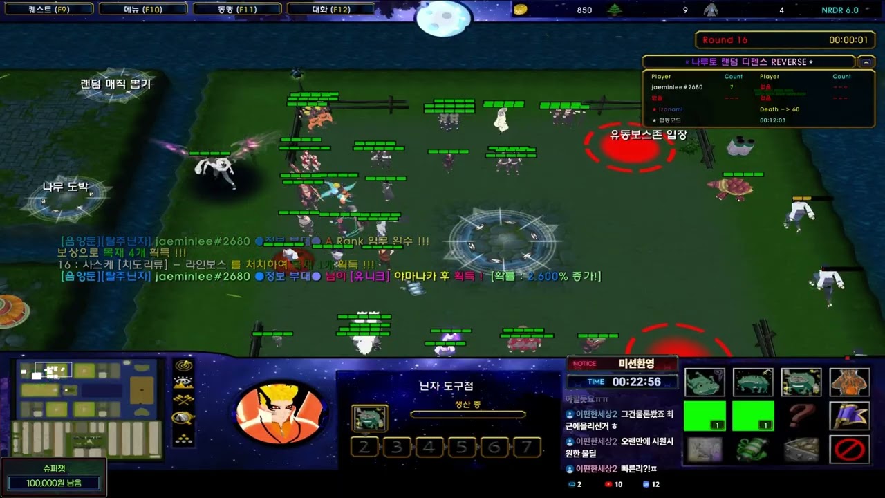 초망뒤잘 그 자체[Warcraft 3 유즈맵 | 나랜디 리버스 6.0 Ver| NRDR]