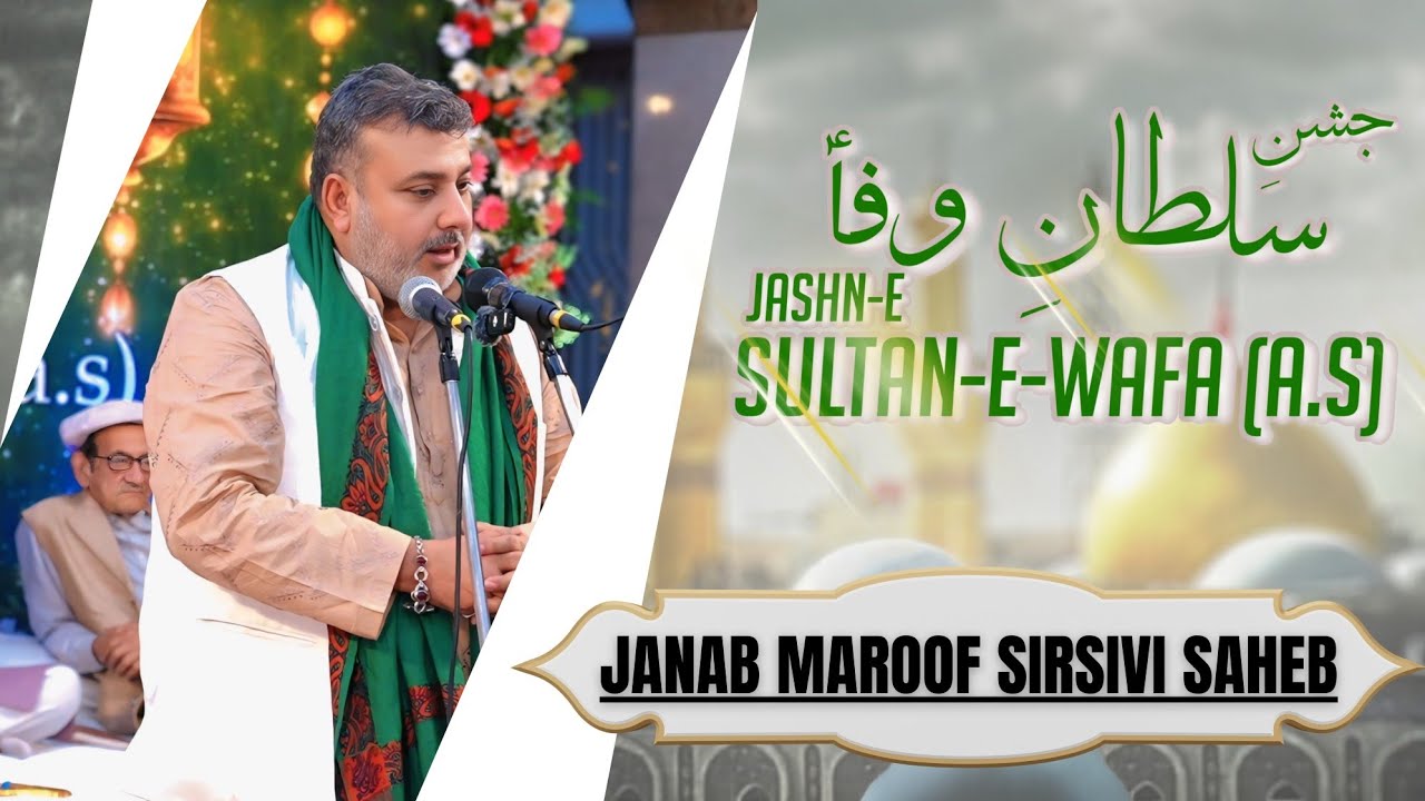 Jashn-E-Sultan-E-Wafa (a.s) | Shayer-E-Ahlebaith | Janab Maroof Sirsivi Saheb | Masjid-E-Askari | 