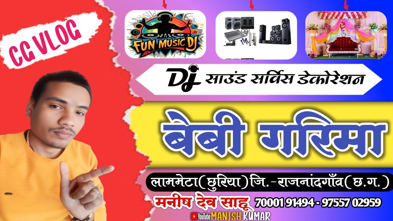 बेबी गरिमा साउंड सर्विस,dj, डेकोरेशन vlog18,,, bebi garima saund sarvice,dj, decoration #cgvairal  