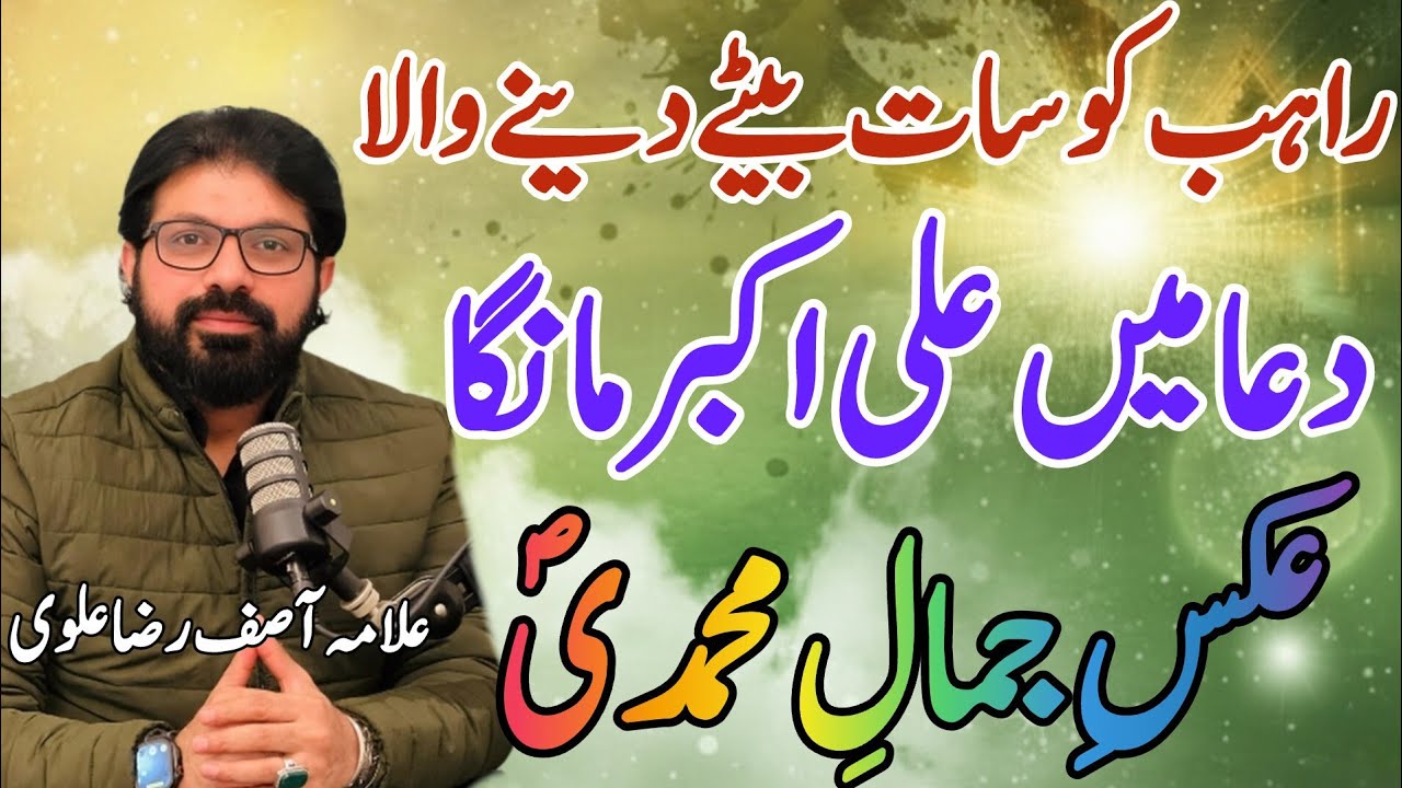 Wiladat Shahzada Ali Akbar | Jashan Wiladat Shahzada Ali Akbar