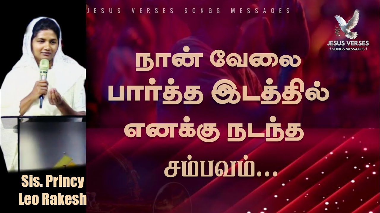 நான் வேலை பார்த்த இடத்தில் எனக்கு நடந்த சம்பவம் || Sis. Princy Leo Rakesh 