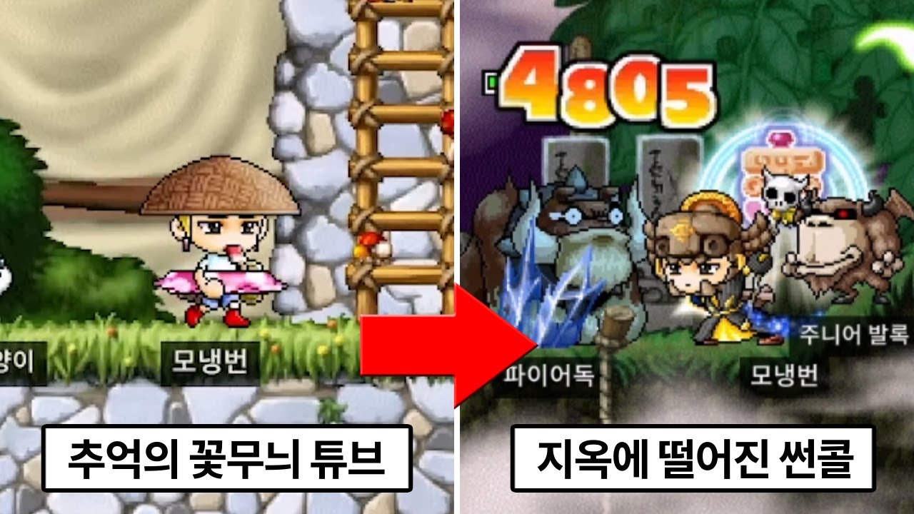 모아재의 메이플랜드 몰아보기4 (모냉번 편)