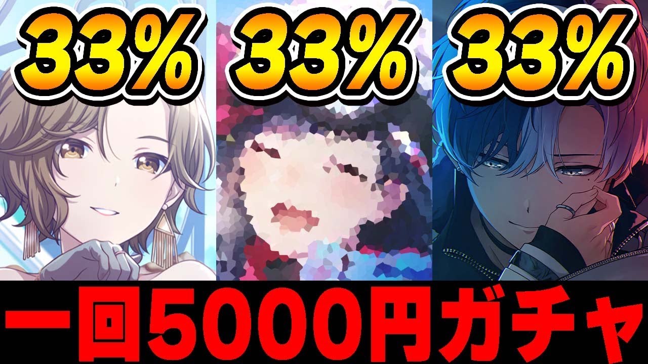 一回引くのに5000円かかるプロセカで1番高額なガチャでゲレンデ選んでみた【いやなんで？】