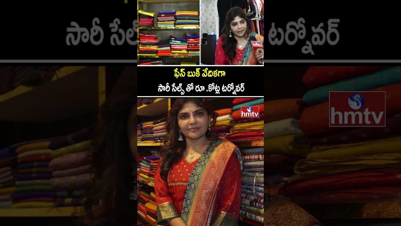 ఫేస్ బుక్ వేదికగా సారీ సేల్స్ తో రూ .కోట్ల టర్నోవర్|Sangeetha Rajesh F 2 F|Hyderabad|hmtv