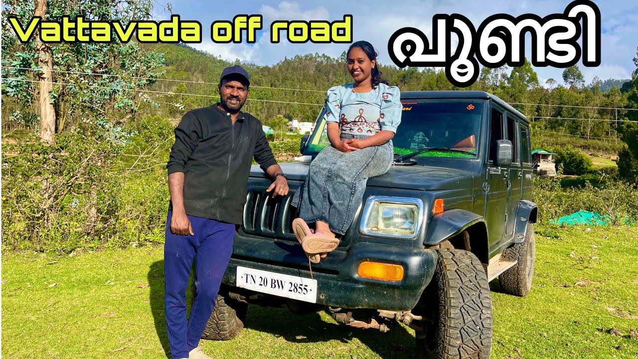 പൂണ്ടി പോയി കാട് കയറി വട്ടവടയ്ക്ക് പോകാം | Off Road trip to Poondi