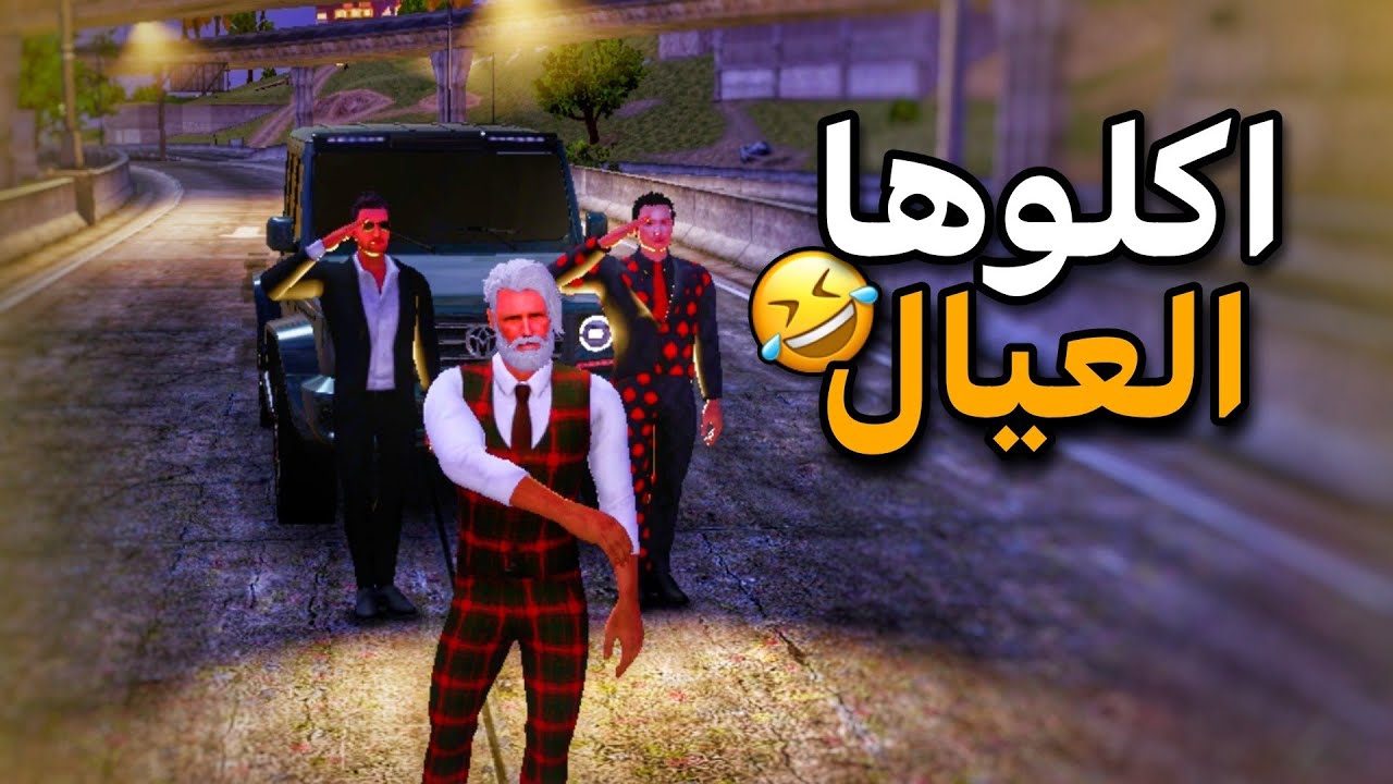 مقالب العيال مقطع مضحك 😂 One State RP: حياة لعب الأدوار