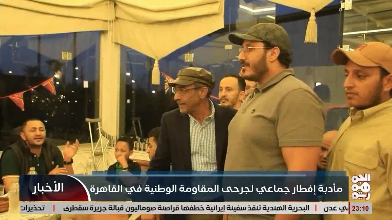 مأدبة إفطار جماعي  لجرحى المقاومة الوطنية في القاهرة ـ تقريرالزميل فيصل الشبيبي