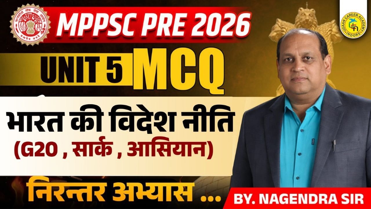 Class 11  || MCQ || भारत की विदेश नीति , G20, SAARC ,ASEAN  || निरन्तर अभ्यास...|| MPPSC  Pre 2026