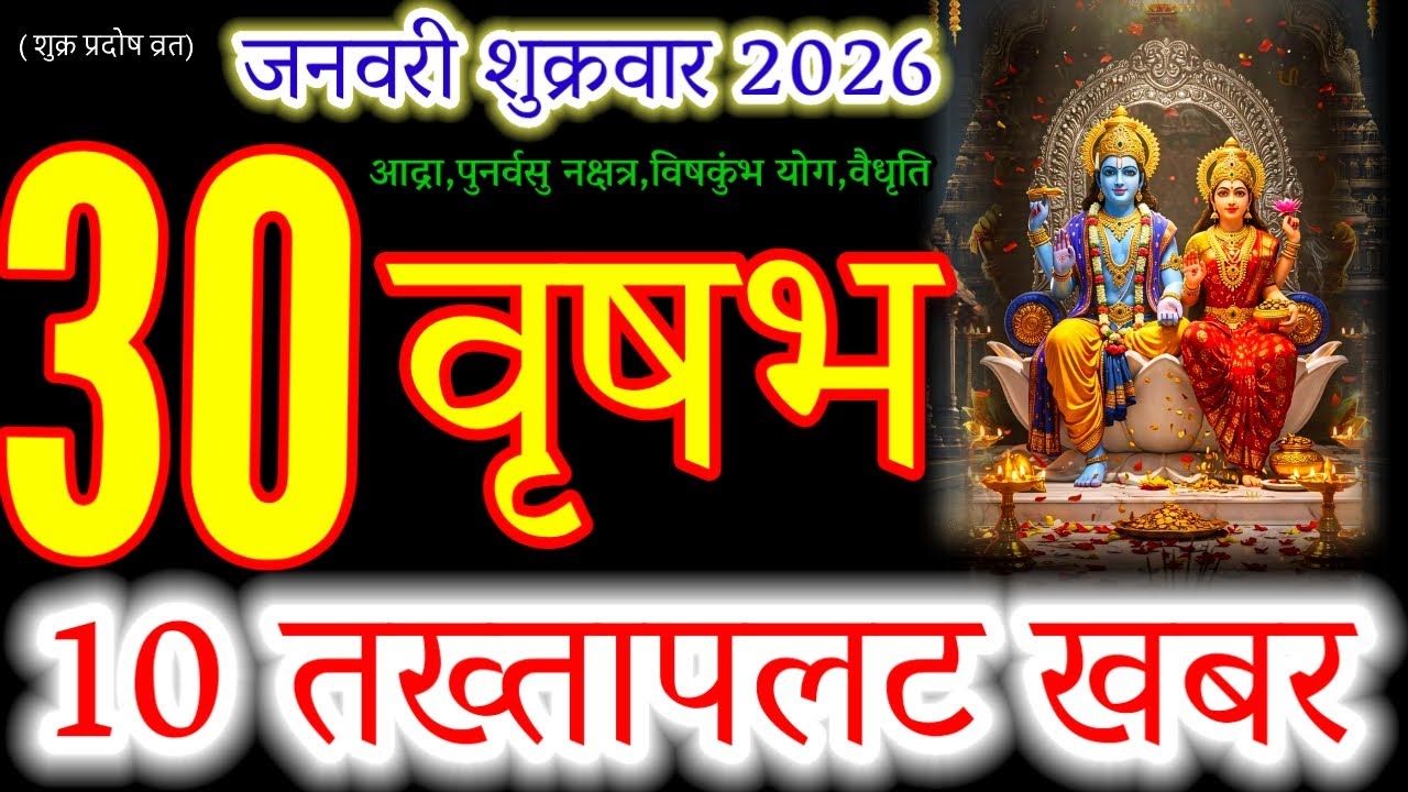 Vrishabh Rashi: 10 BIG Changes Starting Today! | Jan 30, 2026 | Shukra Pradosh Vrat