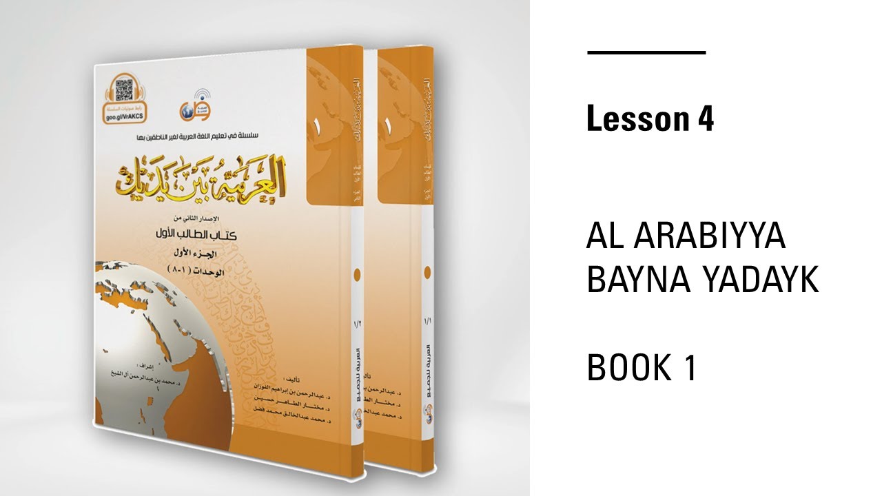 Al Arabiyyah Bayna Yadayk Book 1 | Family | Part 1
