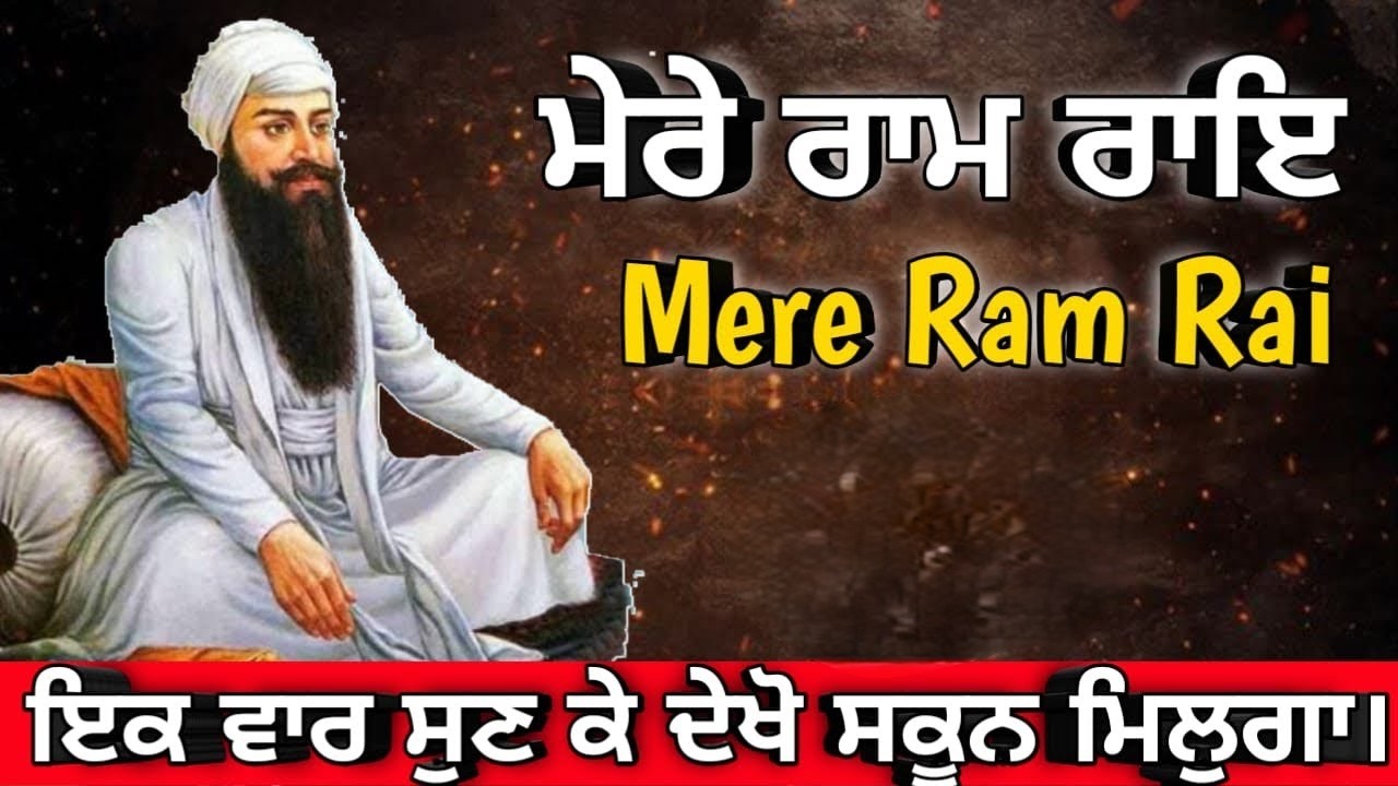 Mere Ram Rai Tu Santa Ka Sant Tere By Bhai jashanpreet Singh Ji
