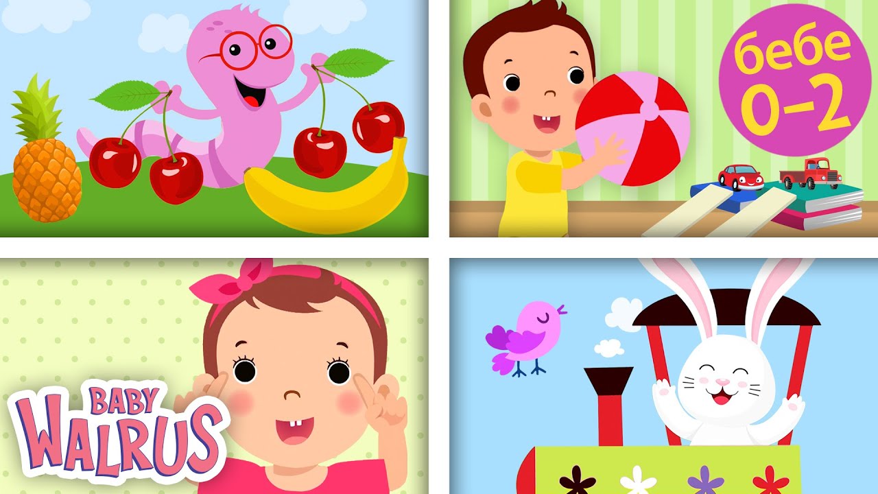 Да научим първите думи! Играчки, плодове, части на тялото и животни 🌈 🐻 🍎