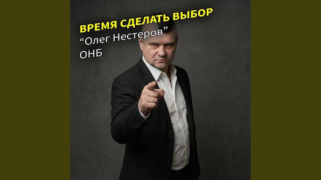 Время сделать выбор