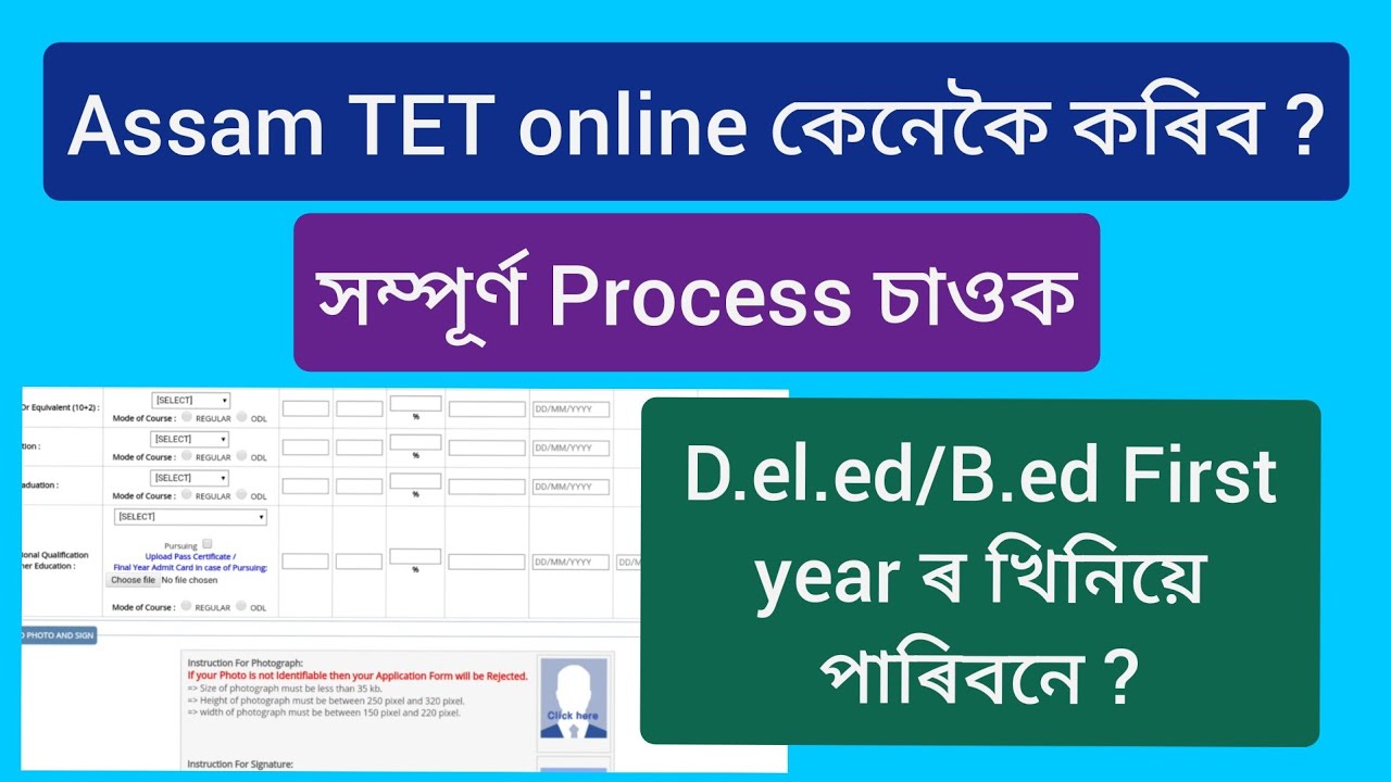 Assam TET 2021 online apply process | কোনে কোনে টেট দিব পাৰিব ?