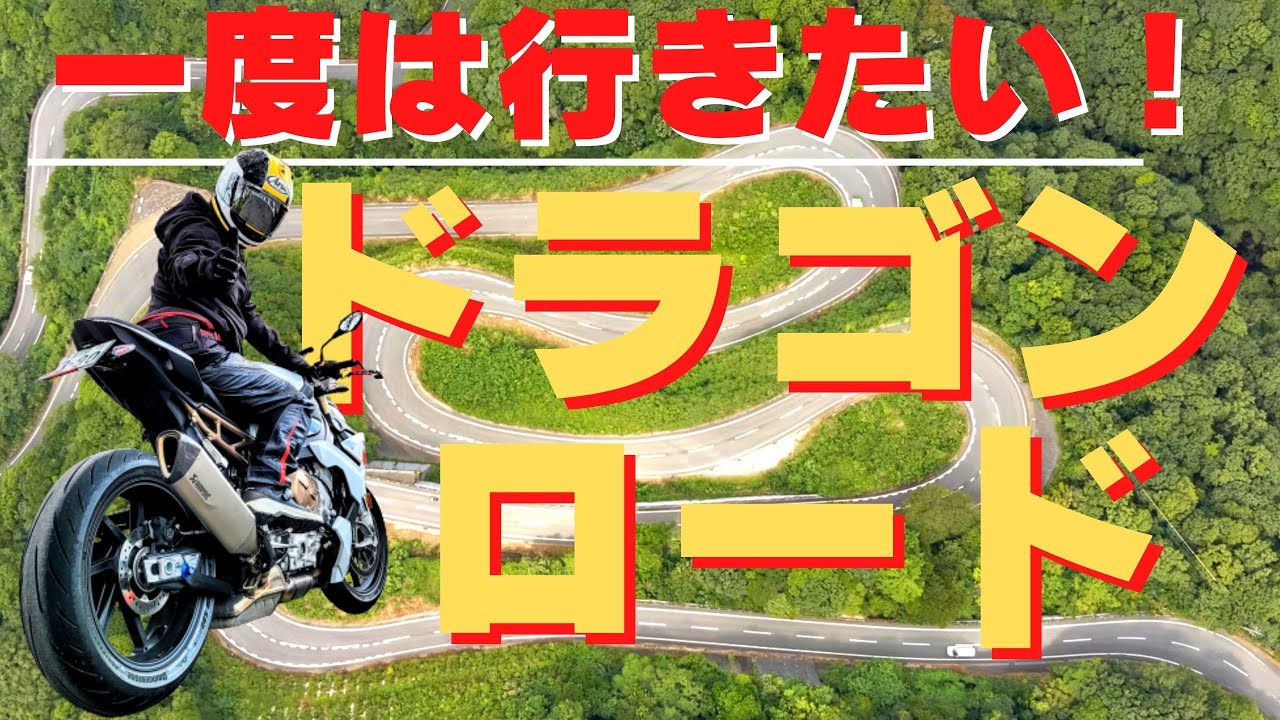 【1度は行きたい】バイクで走る絶景のドラゴンロード 【長崎/雲仙】