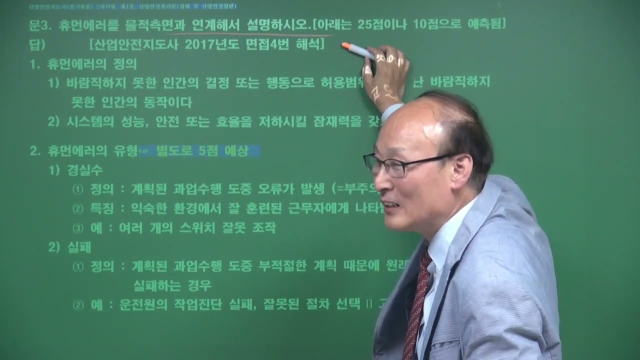 [사이버 에듀앤북] 양재학의 [산업안전지도사 2차/3차](전기안전) 분야별 문제풀이