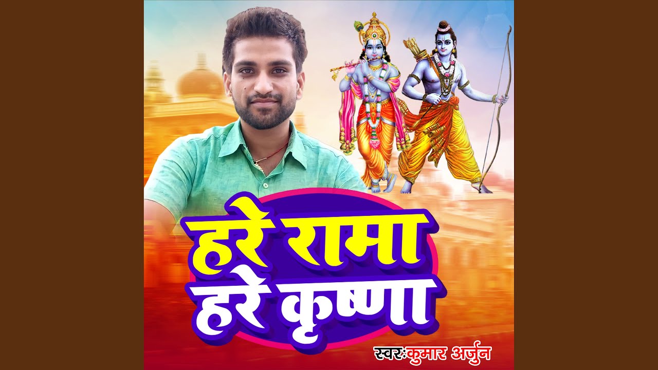 Hare Rama Hare Krishna