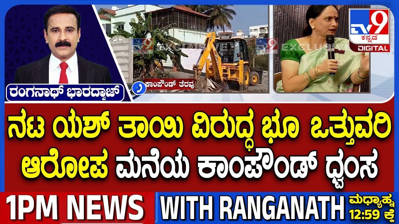 Land Encroachment Allegation Against Actor Yash Mother: ಕೋರ್ಟ್​ನಿಂದ ನನಗೆ ಯಾವುದೇ ಆದೇಶ ಬಂದಿಲ್ಲ